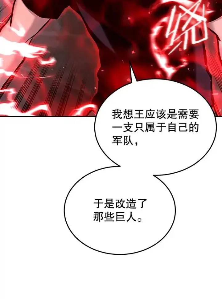 《今天开始当玩家》65.王的军队图104