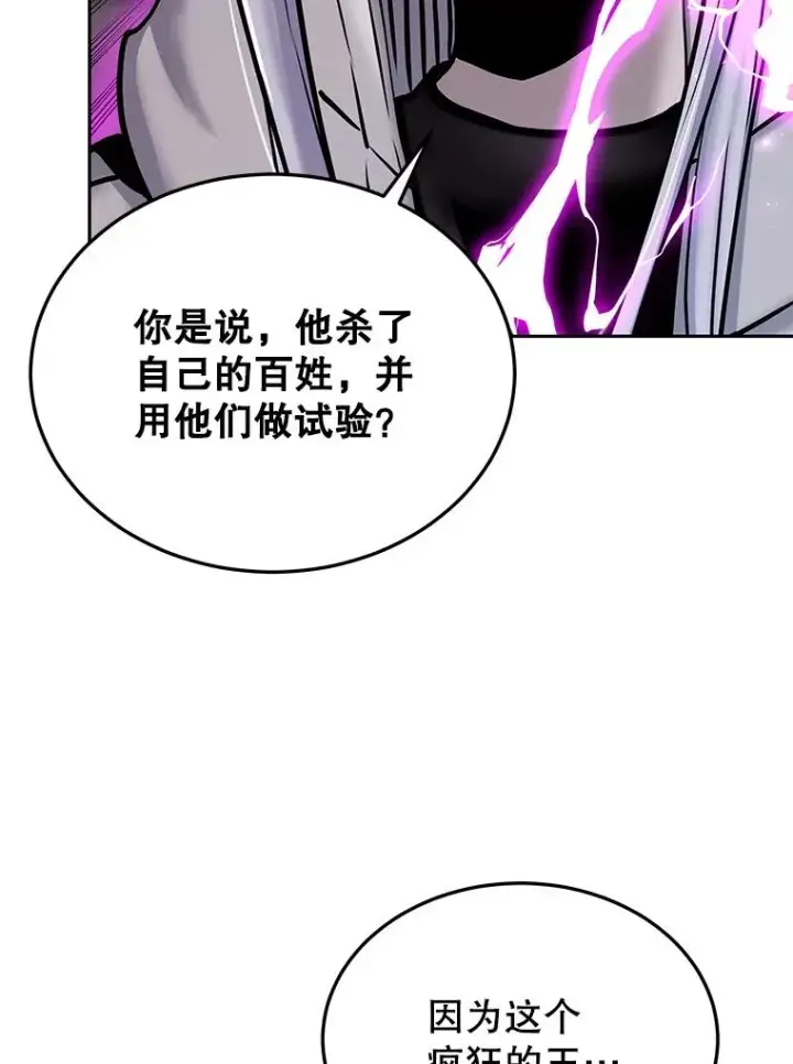 《今天开始当玩家》65.王的军队图106
