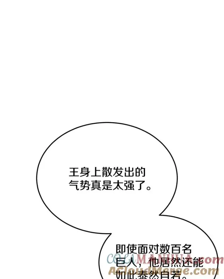 《今天开始当玩家》65.王的军队图21