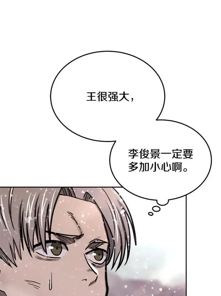 《今天开始当玩家》65.王的军队图6
