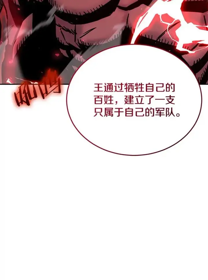《今天开始当玩家》65.王的军队图60