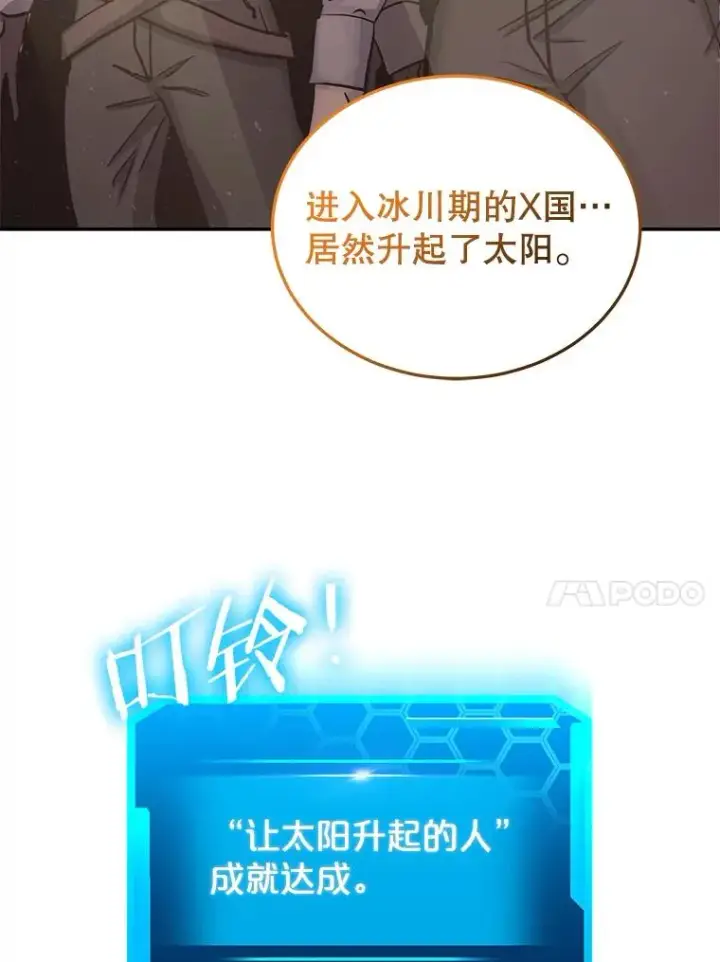 《今天开始当玩家》66.王之死图114