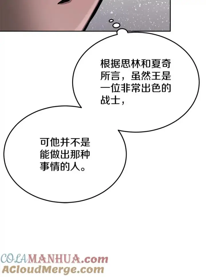《今天开始当玩家》67.尘埃落定图109