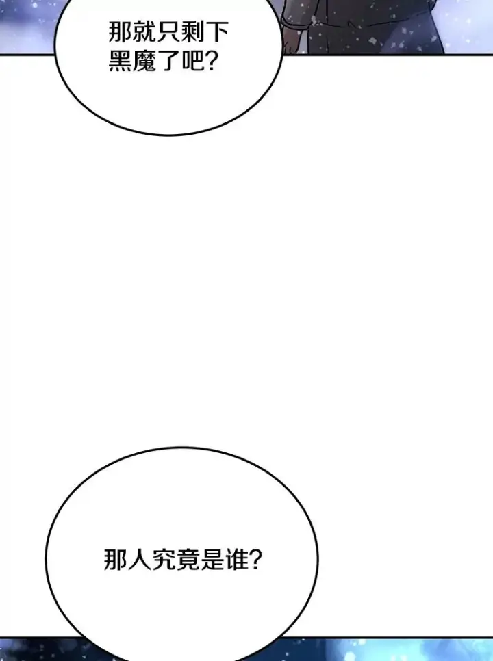 《今天开始当玩家》67.尘埃落定图116