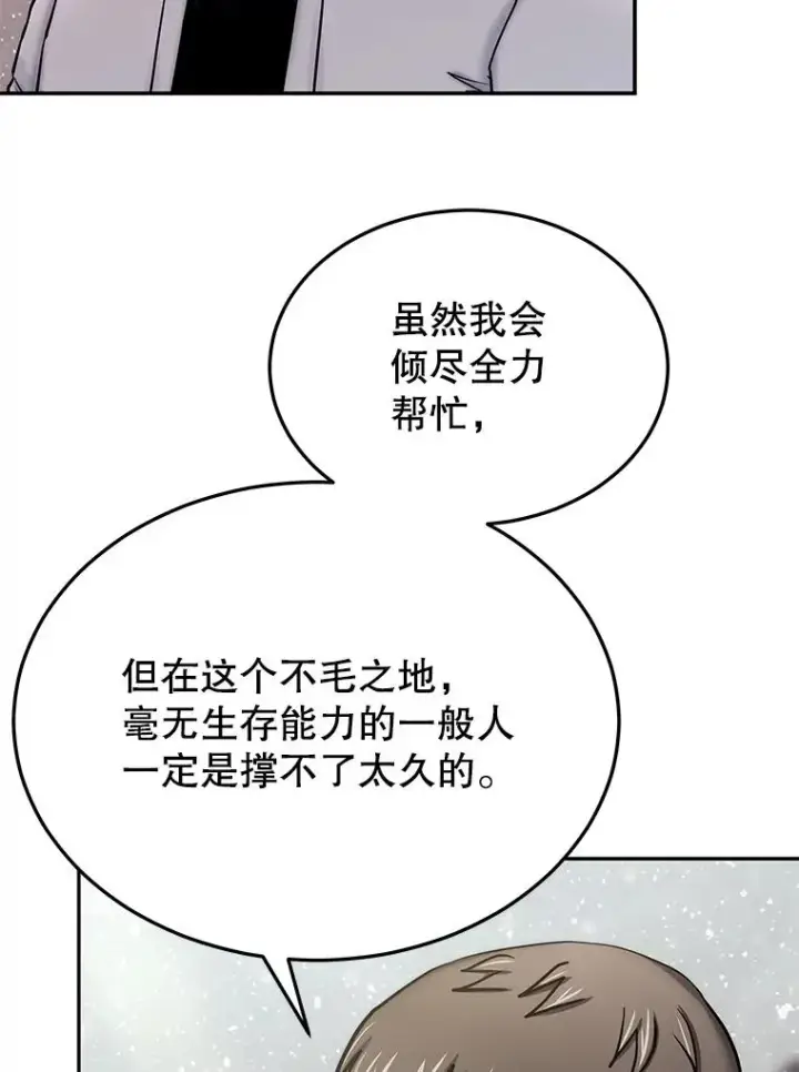 《今天开始当玩家》67.尘埃落定图39