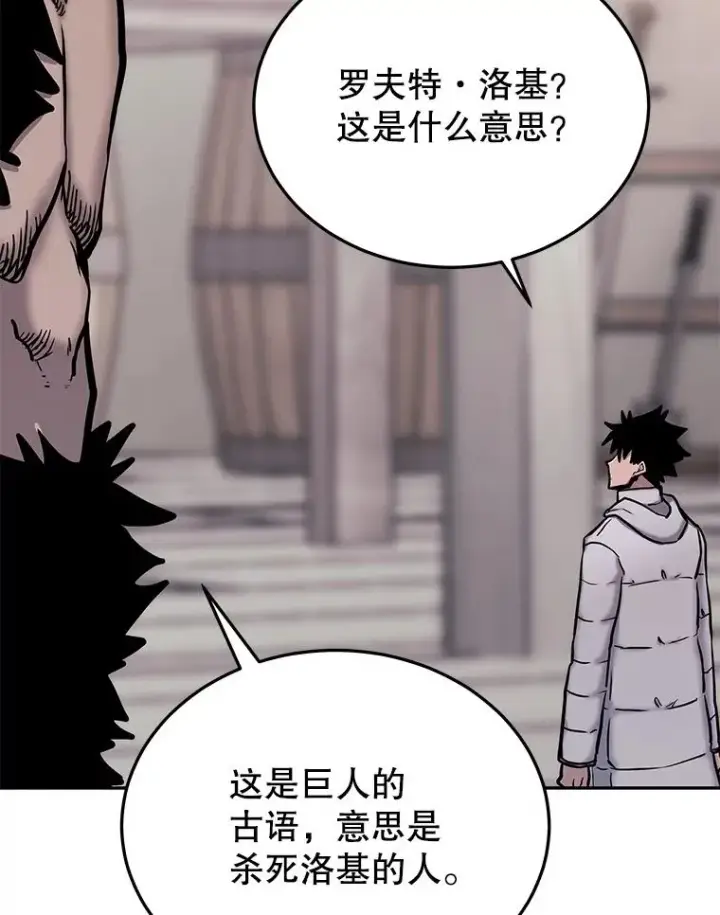 《今天开始当玩家》67.尘埃落定图79
