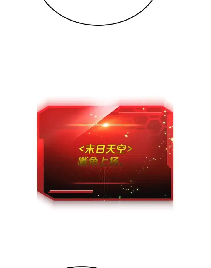《今天开始当玩家》67.尘埃落定图80