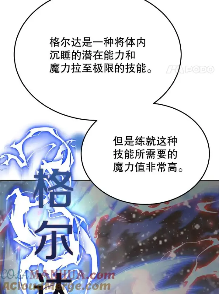 《今天开始当玩家》67.尘埃落定图85
