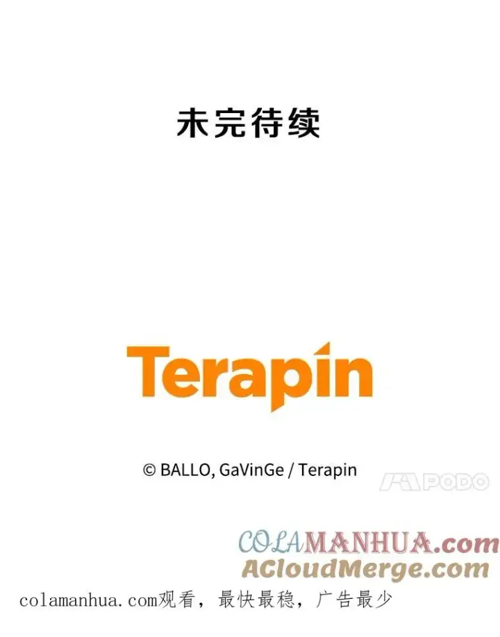 漫画《今天开始当玩家》68.离开巨人之城第113张图