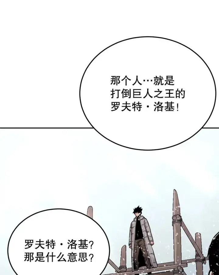 漫画《今天开始当玩家》68.离开巨人之城第23张图