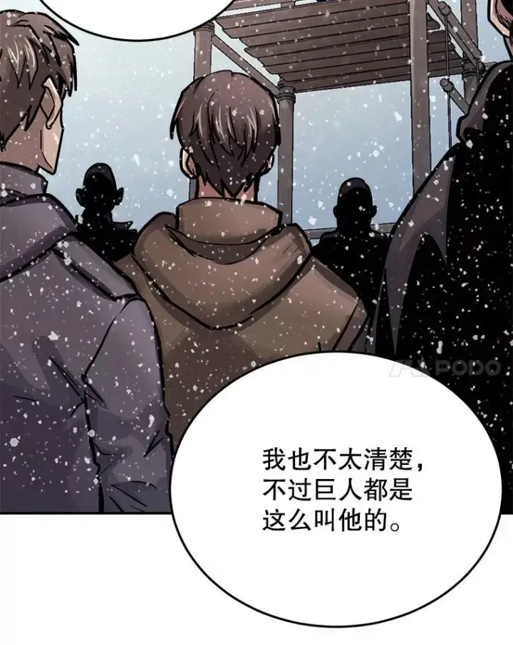 漫画《今天开始当玩家》68.离开巨人之城第24张图