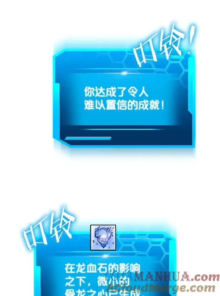 漫画《今天开始当玩家》68.离开巨人之城第49张图