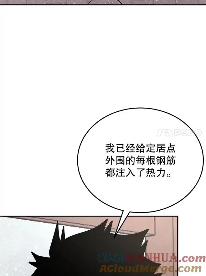 漫画《今天开始当玩家》68.离开巨人之城第53张图