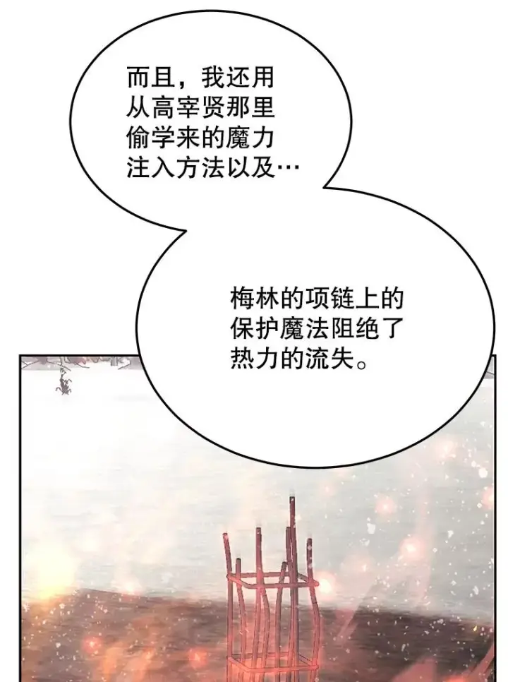 漫画《今天开始当玩家》68.离开巨人之城第55张图