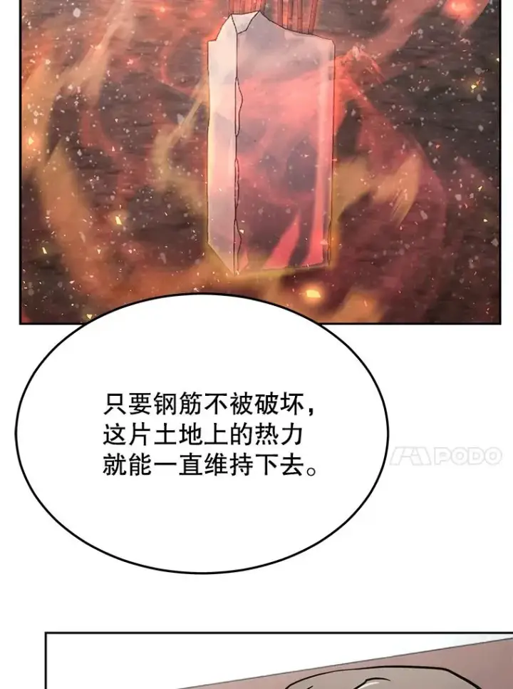 漫画《今天开始当玩家》68.离开巨人之城第56张图