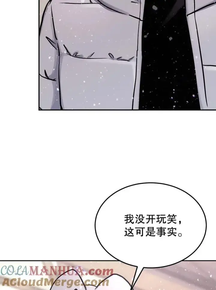 漫画《今天开始当玩家》68.离开巨人之城第65张图