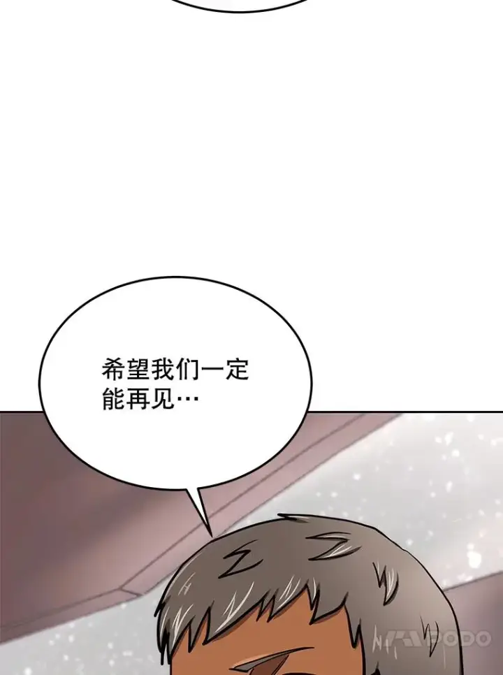 漫画《今天开始当玩家》68.离开巨人之城第78张图