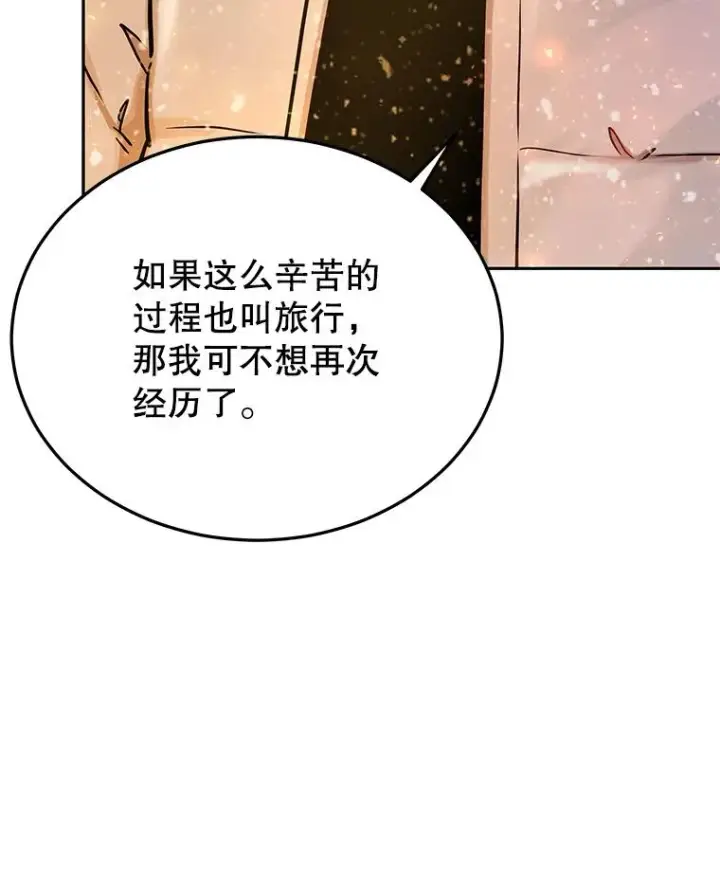 漫画《今天开始当玩家》68.离开巨人之城第88张图