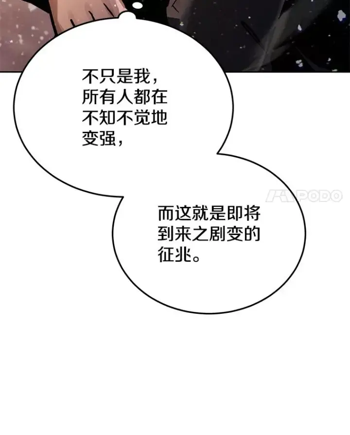 漫画《今天开始当玩家》68.离开巨人之城第99张图