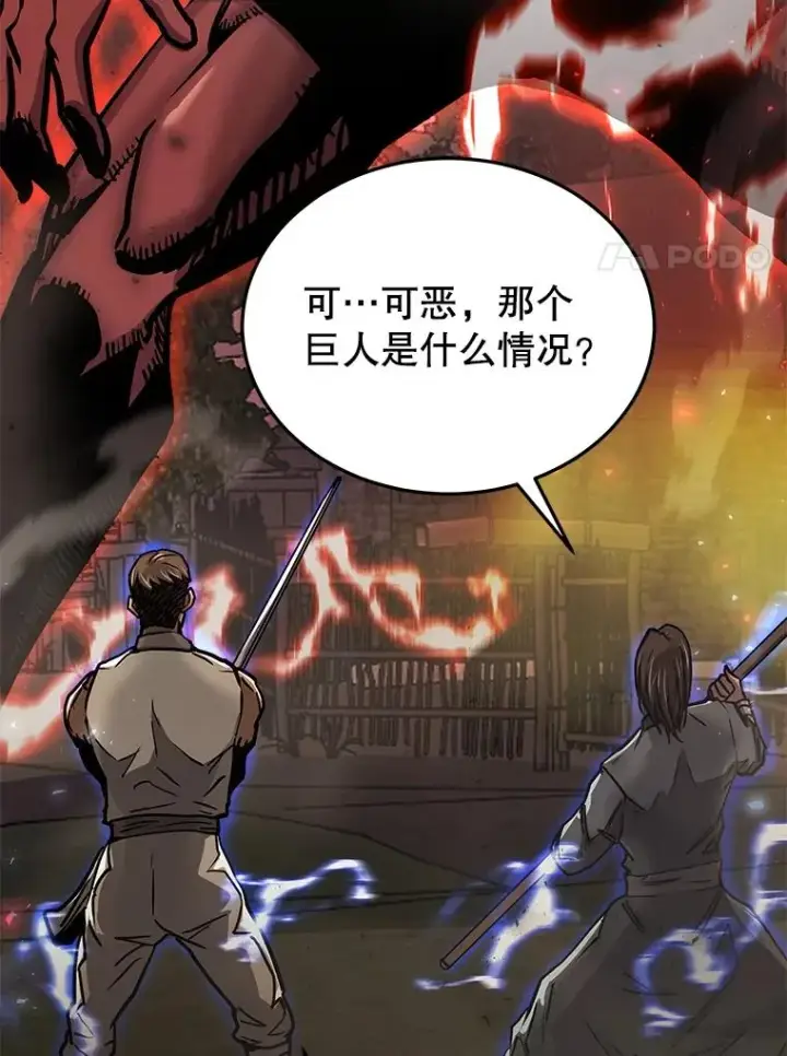 漫画《今天开始当玩家》69.白雪山大火第24张图