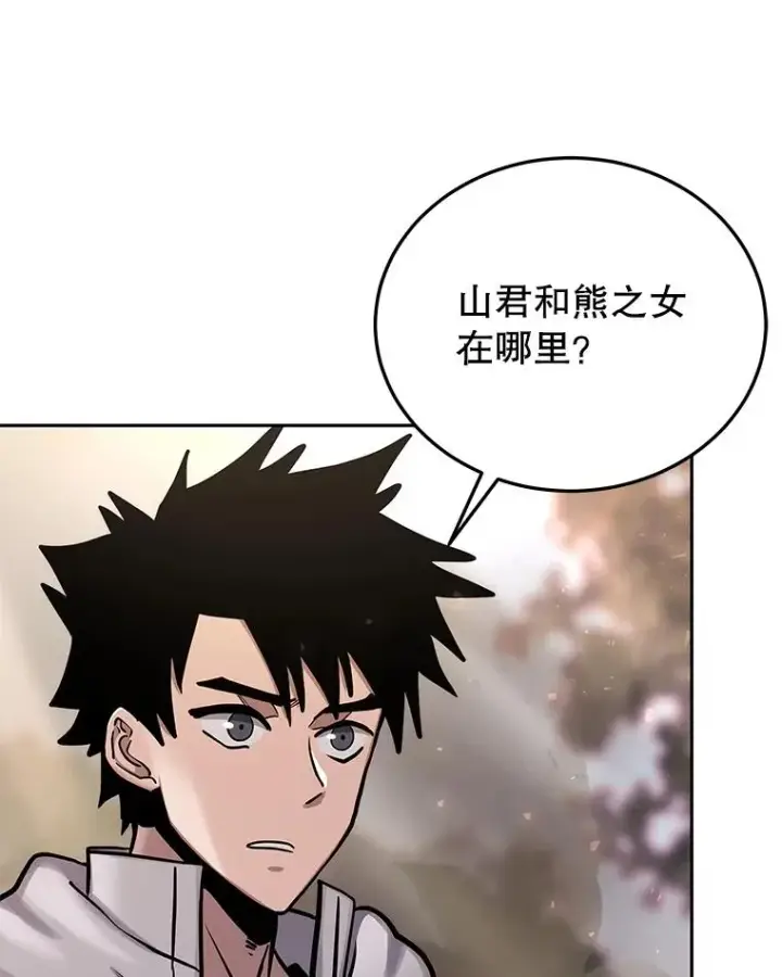 漫画《今天开始当玩家》69.白雪山大火第42张图