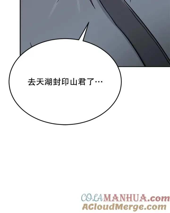漫画《今天开始当玩家》69.白雪山大火第45张图