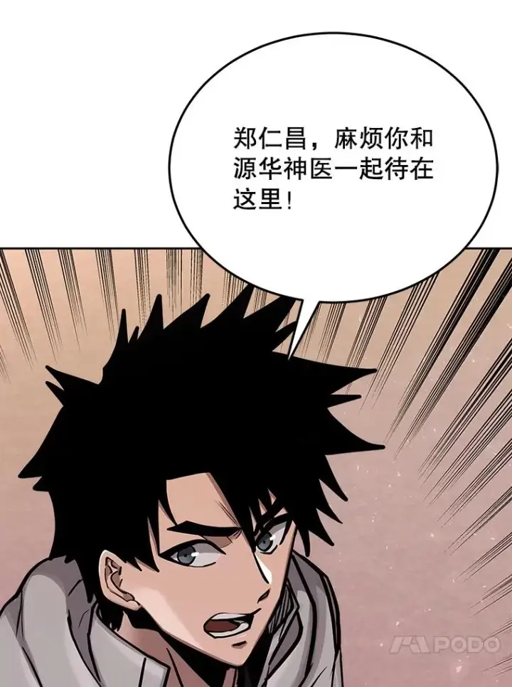 漫画《今天开始当玩家》69.白雪山大火第47张图