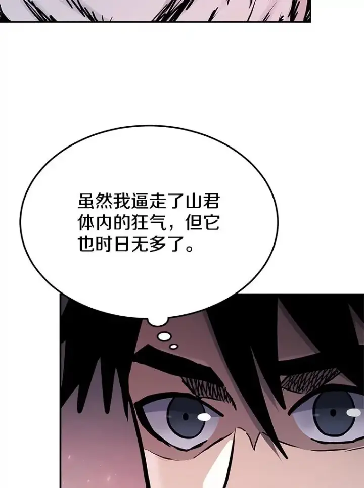 《今天开始当玩家》70.发狂的山君图100
