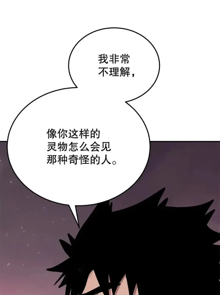 《今天开始当玩家》70.发狂的山君图104