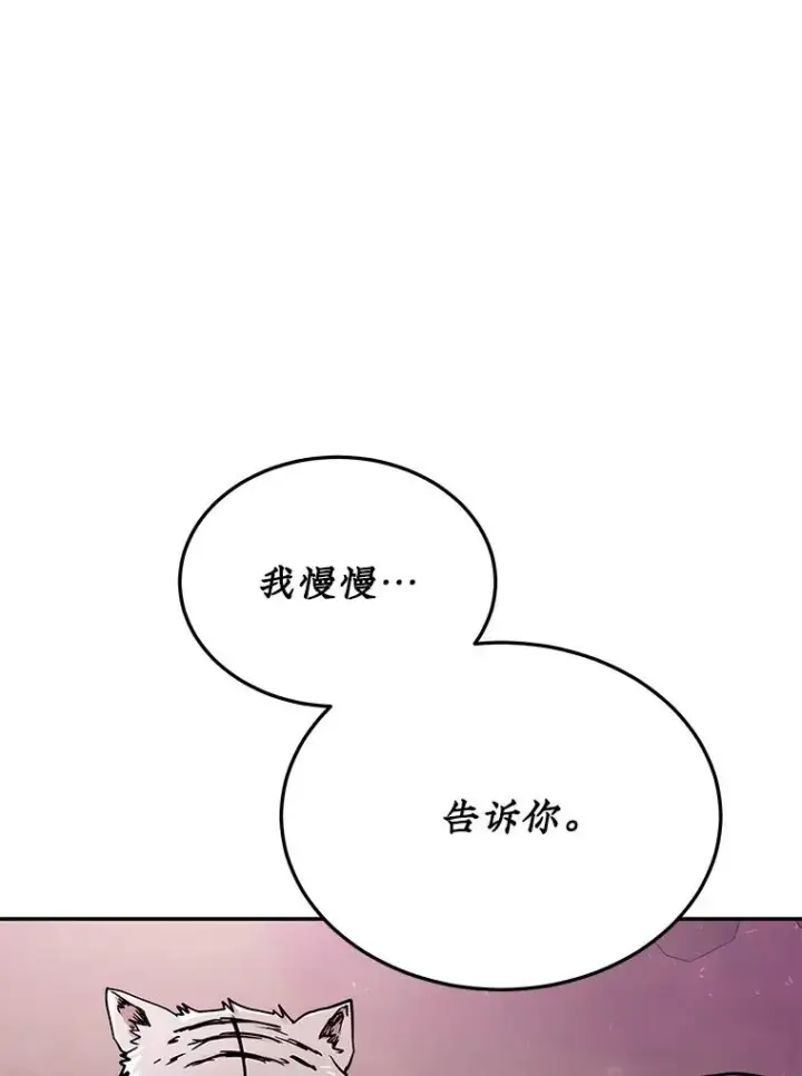 《今天开始当玩家》70.发狂的山君图106