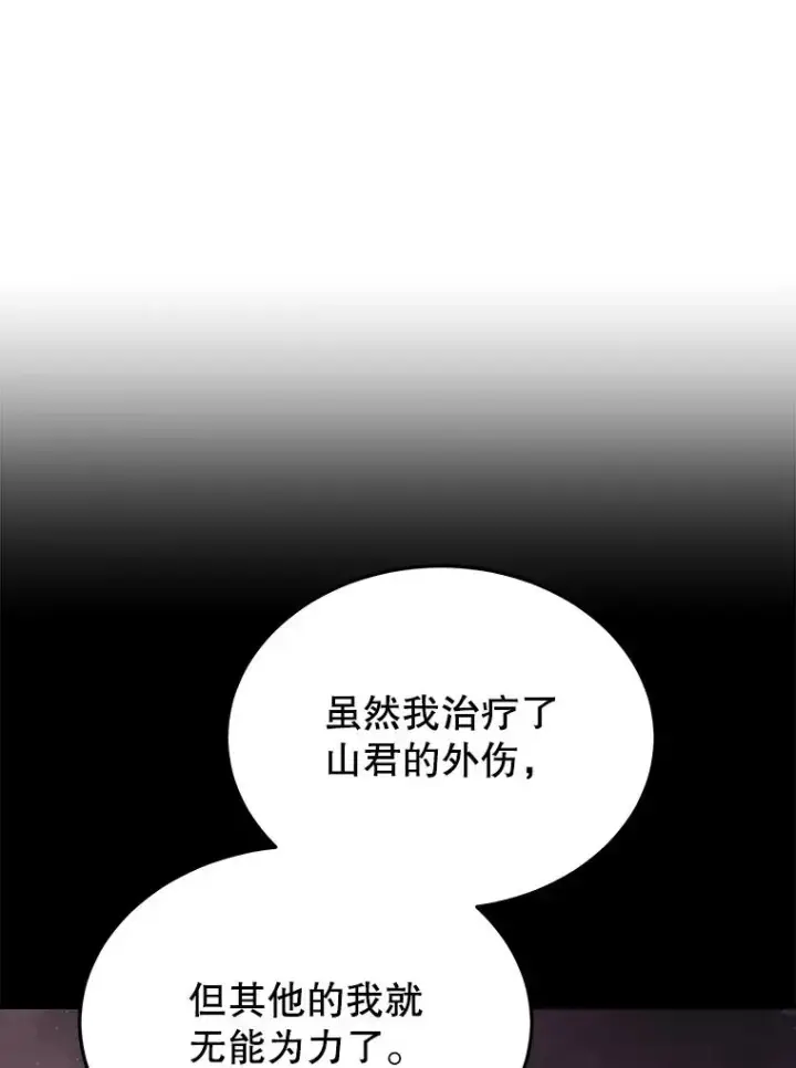 《今天开始当玩家》70.发狂的山君图110