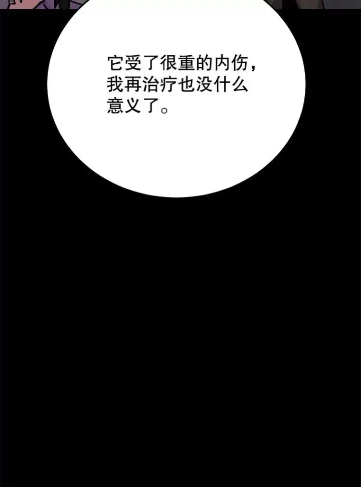 《今天开始当玩家》70.发狂的山君图112