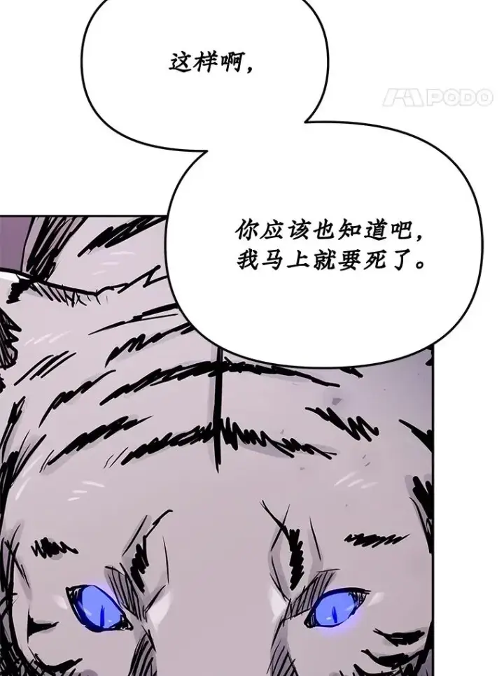 《今天开始当玩家》70.发狂的山君图115