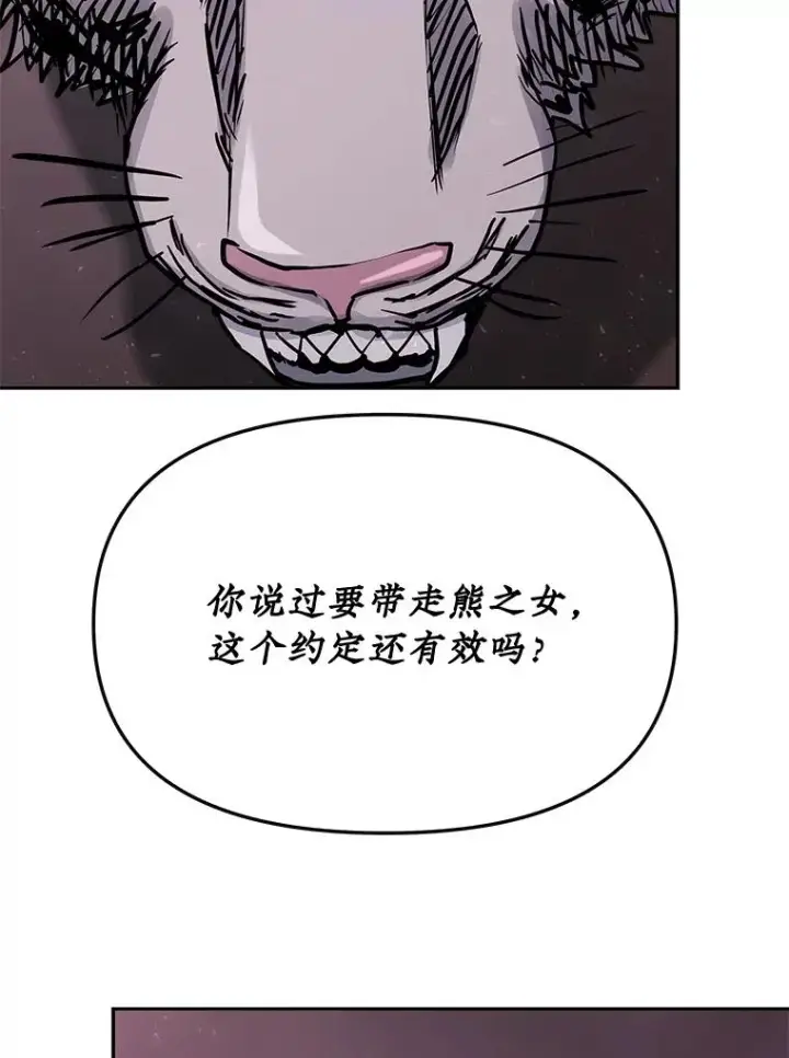 《今天开始当玩家》70.发狂的山君图116