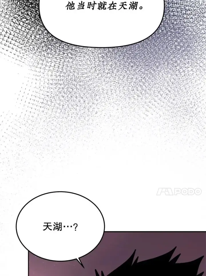 《今天开始当玩家》70.发狂的山君图124