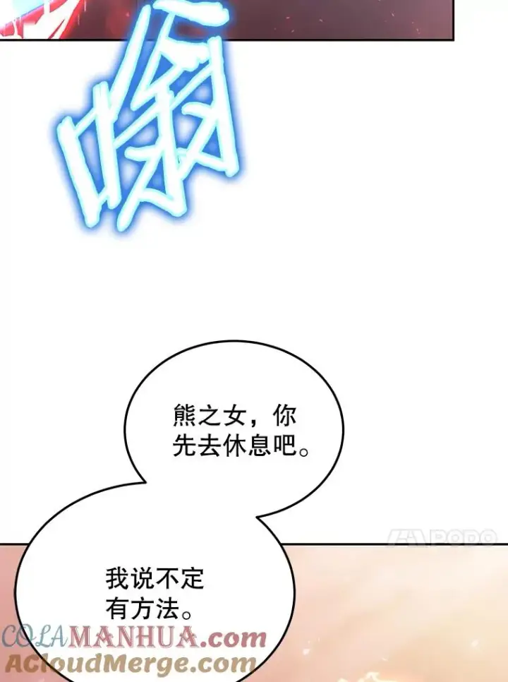 《今天开始当玩家》70.发狂的山君图17
