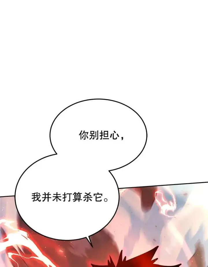 《今天开始当玩家》70.发狂的山君图44