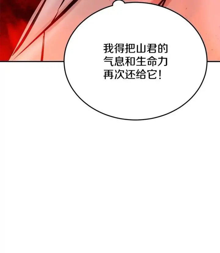 《今天开始当玩家》70.发狂的山君图58
