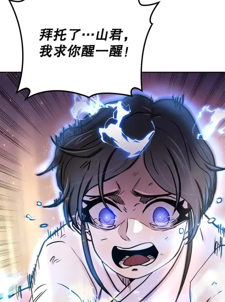 《今天开始当玩家》70.发狂的山君图82