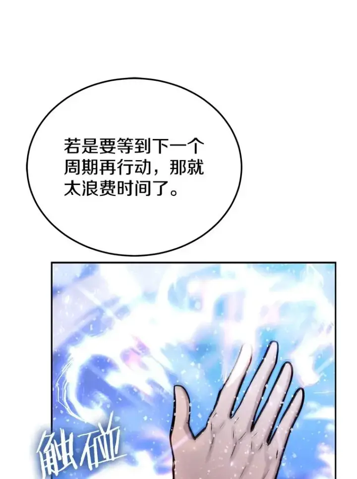 漫画《今天开始当玩家》71.集体离开第108张图