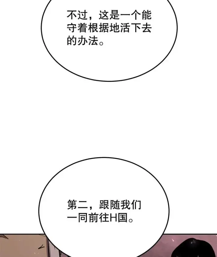 漫画《今天开始当玩家》71.集体离开第19张图