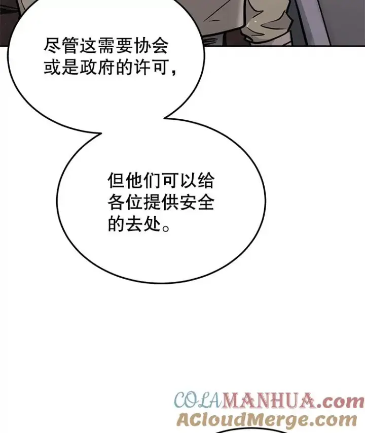 漫画《今天开始当玩家》71.集体离开第21张图