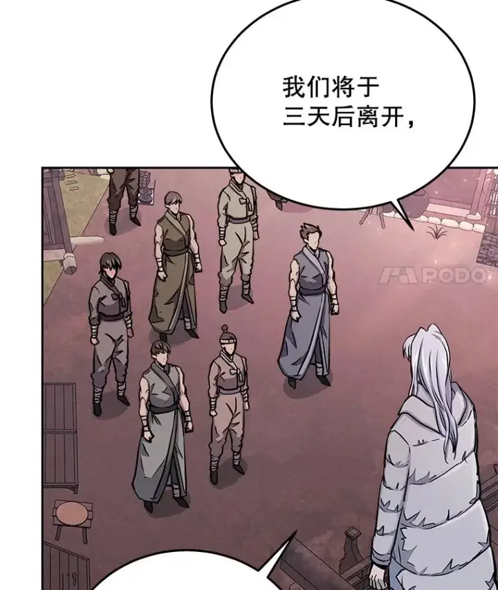 漫画《今天开始当玩家》71.集体离开第22张图