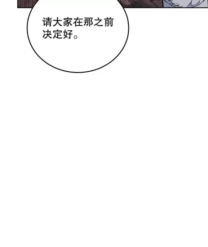 漫画《今天开始当玩家》71.集体离开第23张图