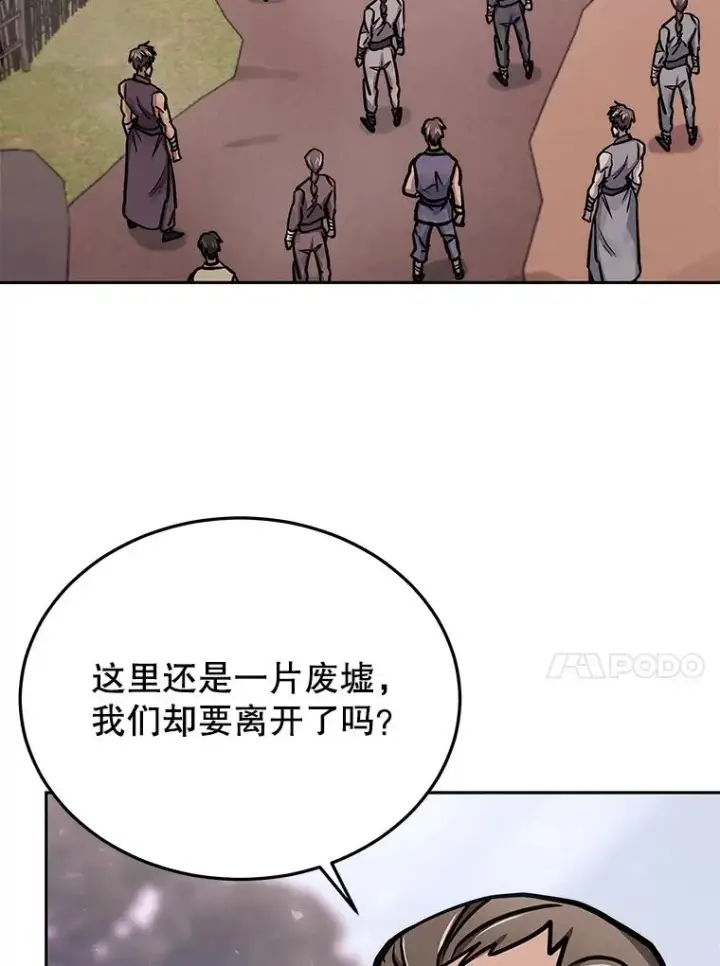漫画《今天开始当玩家》71.集体离开第58张图