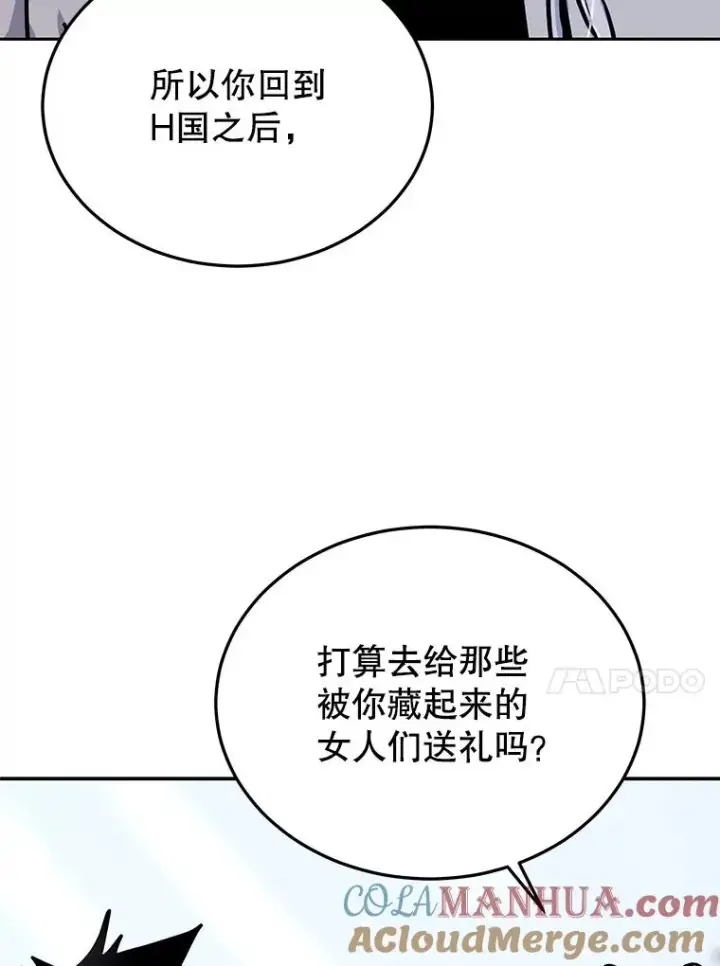 漫画《今天开始当玩家》71.集体离开第93张图