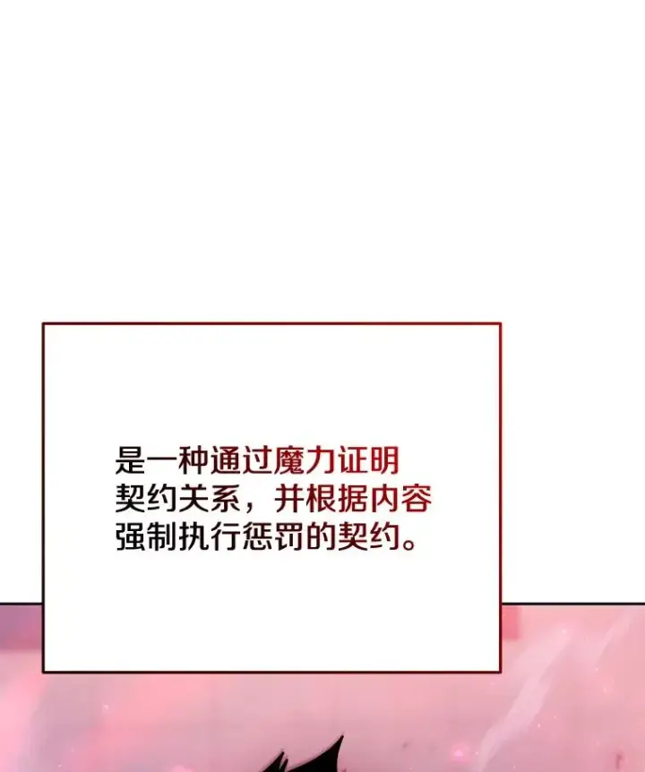 《今天开始当玩家》73.魔力契约图10