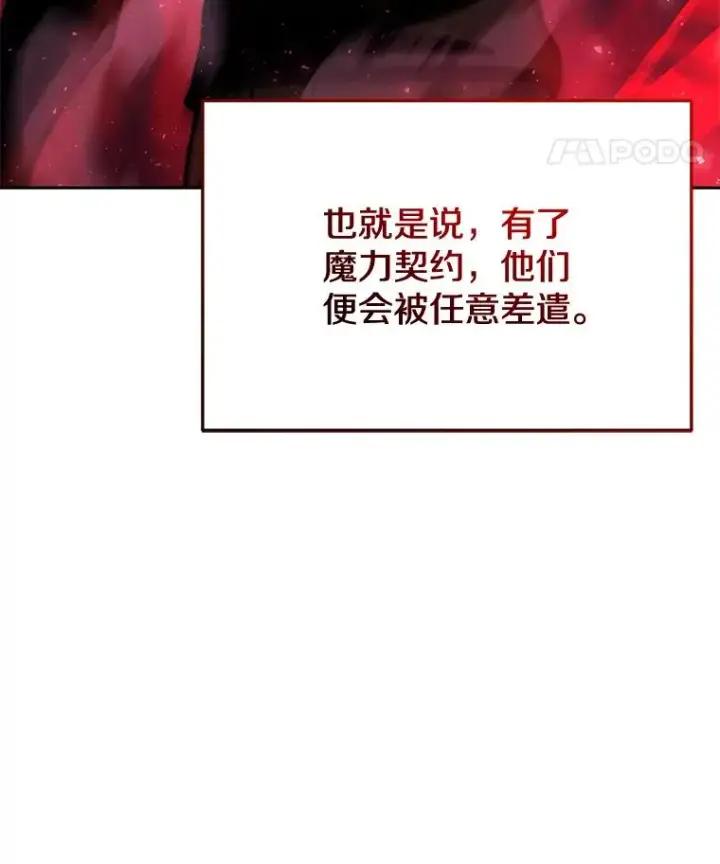 《今天开始当玩家》73.魔力契约图12