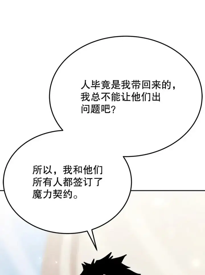 《今天开始当玩家》73.魔力契约图16