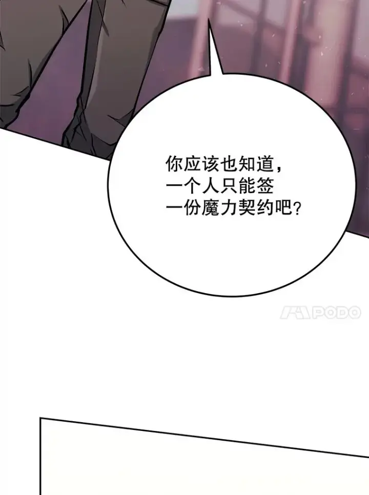 《今天开始当玩家》73.魔力契约图18